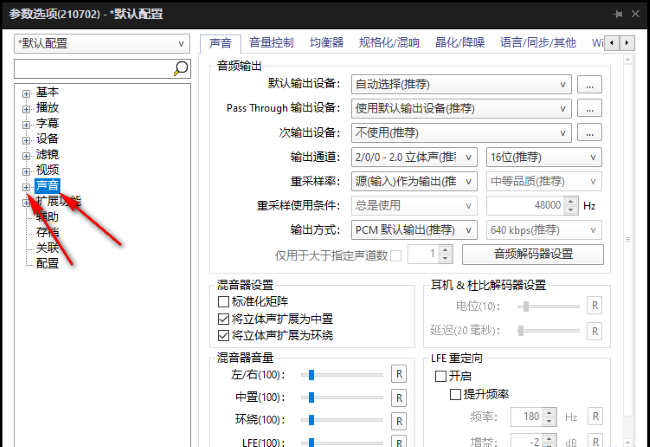 PotPlayer如何开启AC3/DTS音效音量处理功能