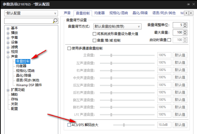 PotPlayer如何开启AC3/DTS音效音量处理功能