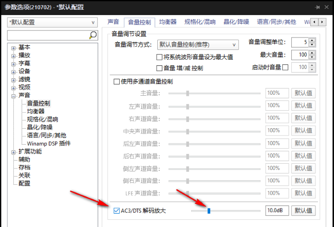 PotPlayer如何开启AC3/DTS音效音量处理功能