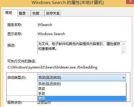 win8如何关闭Windows Search服务