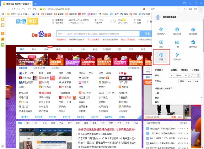 傲游浏览器怎么更改网页显示字体