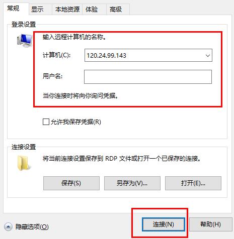 Win10怎么设置远程桌面连接命令