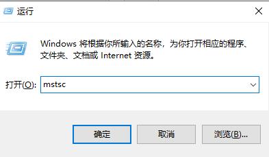 Win10怎么设置远程桌面连接命令