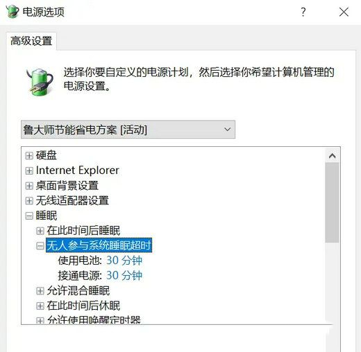 Win10屏幕关闭时间设置无效怎么办