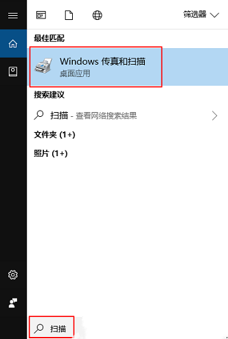 Win10扫描仪快捷方式怎么设置到桌面