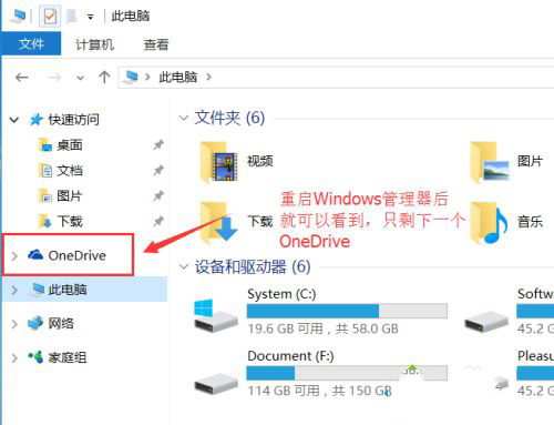 Win10资源管理器出现两个OneDrive怎么解决