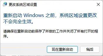 Win11怎么更改默认编码格式