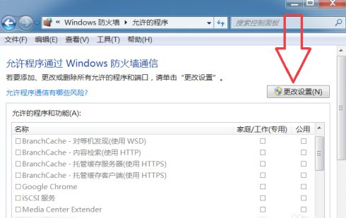 Win7电脑怎么关闭防火墙对谷歌浏览器的拦截