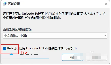 Win11怎么更改默认编码格式