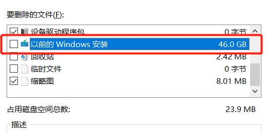 Win11如何删除Windows.old文件夹