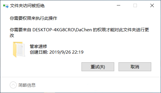 Win10如何设置文件夹无法删除