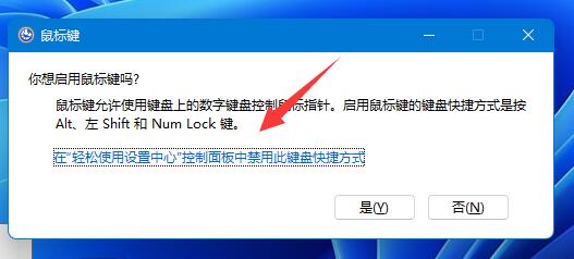 Win11鼠标动不了怎么办