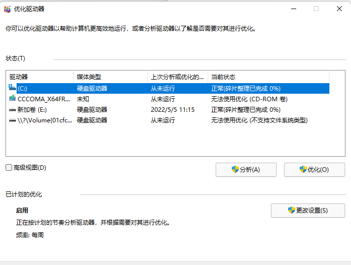 win11如何整理磁盘碎片