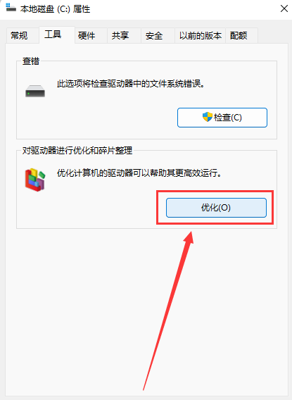 win11如何整理磁盘碎片