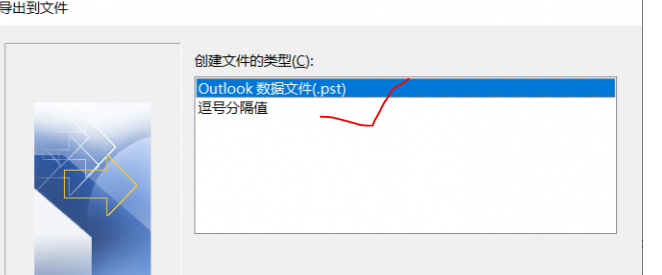 Outlook怎么备份文档