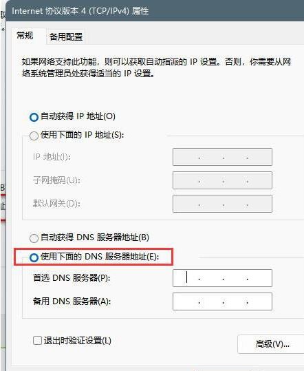 win11系统微软账号无法登录怎么办