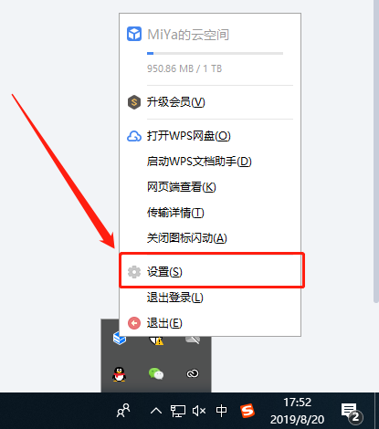 Win10如何删除WPS网盘