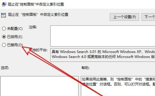 Win10搜索索引选项修改按钮是灰色的怎么办