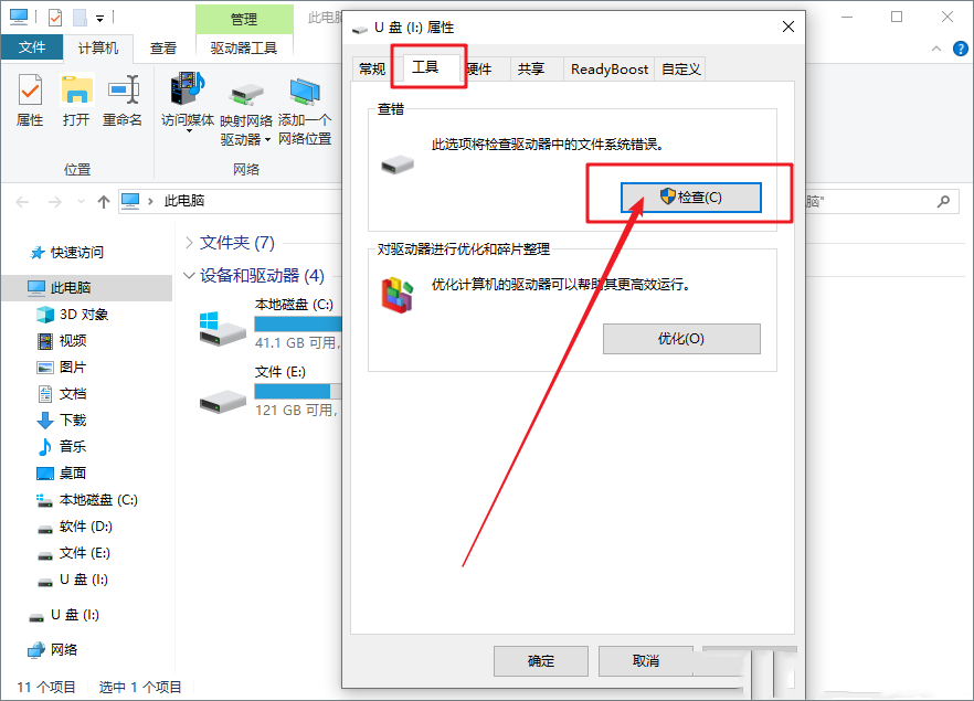 Win10移动硬盘打不开怎么办