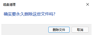 win11C盘满了怎么清理