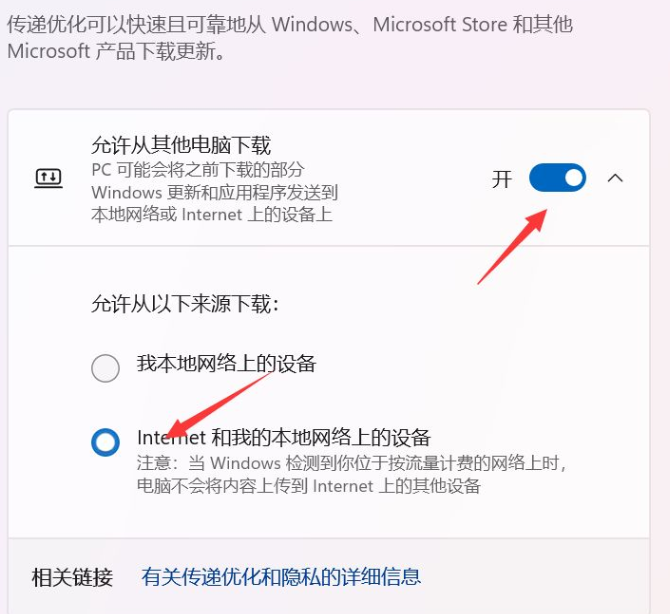 Win11下载更新很慢怎么办