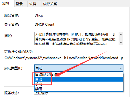 win11DHCP服务未开启或异常无法启动怎么解决