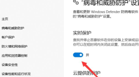 Win10安全中心怎么关闭