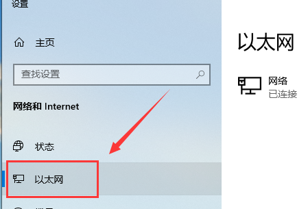 Win10以太网被禁用了怎么开启