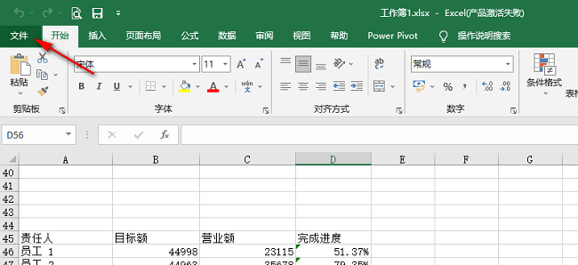 Excel怎么设置默认字体