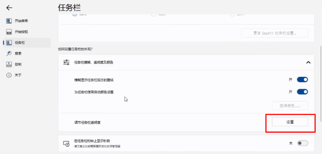 Win11透明任务栏失效怎么办