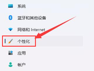 Win11怎么设置状态栏主题色