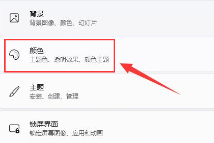 Win11怎么设置状态栏主题色