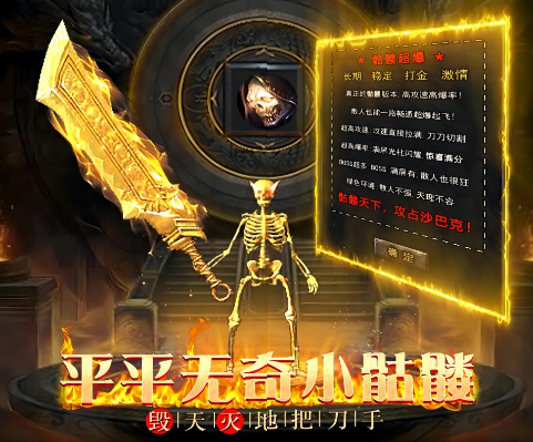 降魔传奇0.1折骷髅战神-降魔传奇新手福利直升百级 