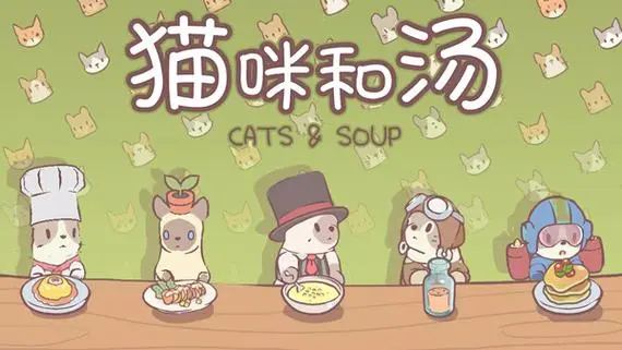 猫咪和汤跳猫台如何获得-猫咪和汤跳猫台获取方法