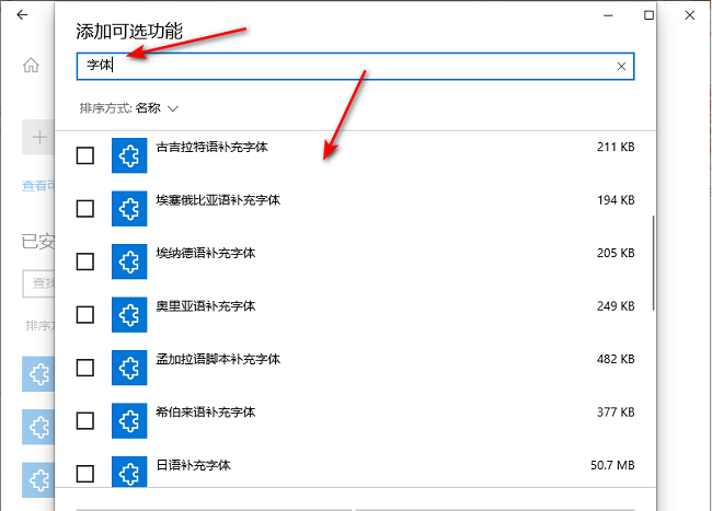 Win10系统如何安装字体