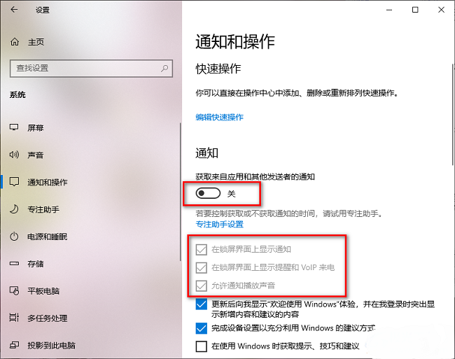 Win10怎么关闭系统通知信息