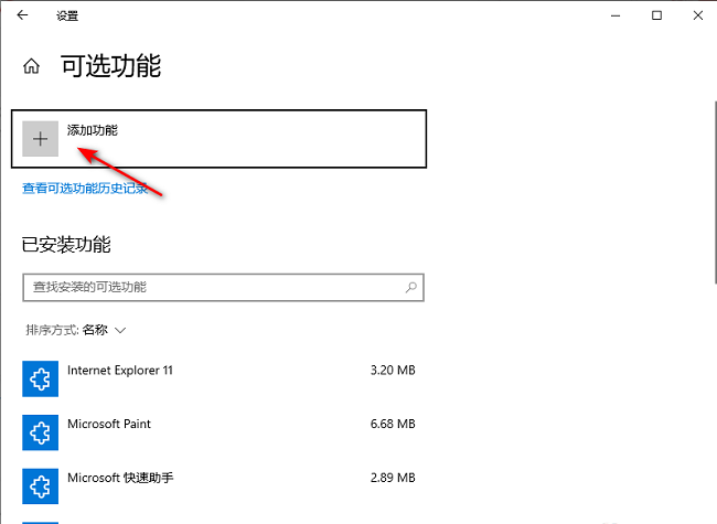 Win10系统如何安装字体