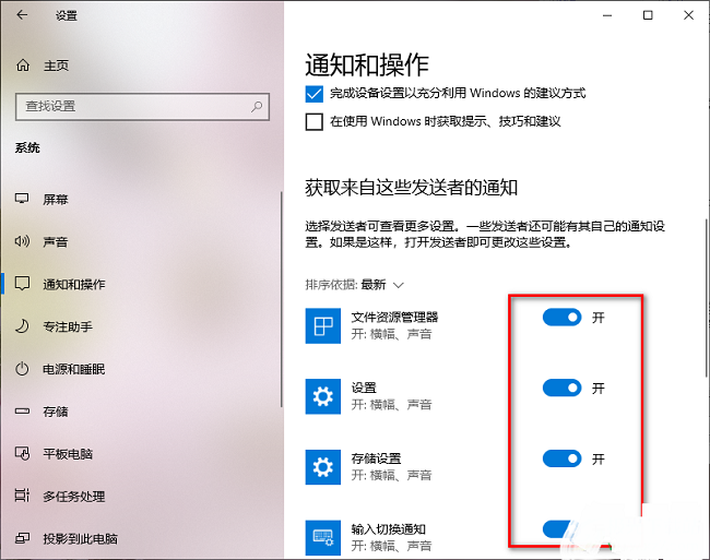 Win10怎么关闭系统通知信息