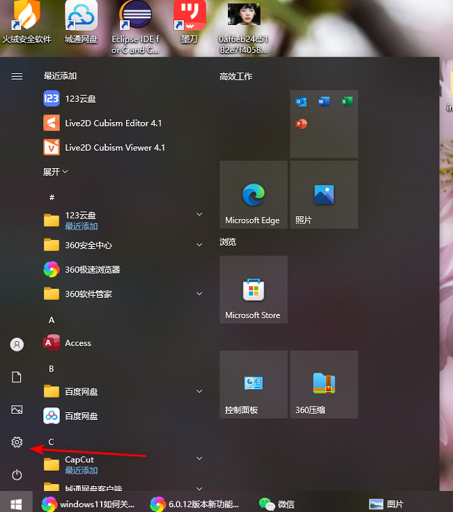 Win10怎么关闭系统通知信息