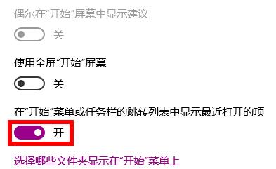 Win10开始菜单怎么显示最近使用的项目