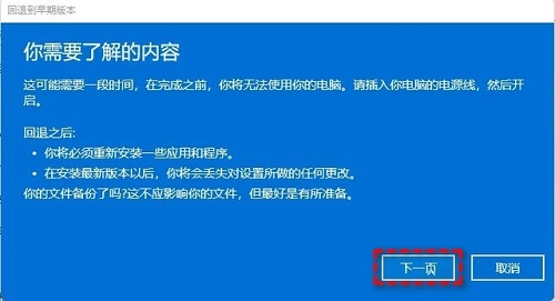 Win11系统怎么退回Win10系统