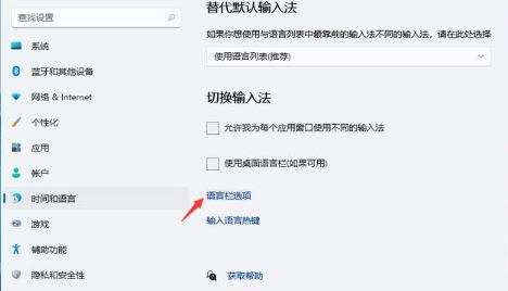 win11切换输入法快捷键怎么设置
