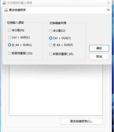 win11切换输入法快捷键怎么设置