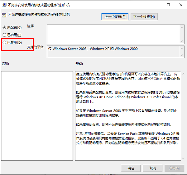 Win10无法安装打印机驱动怎么办