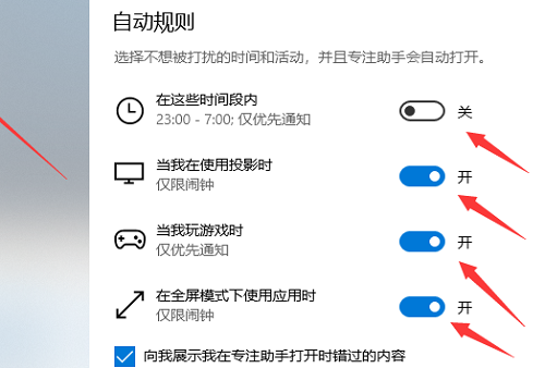 Win10专注助手怎么关闭