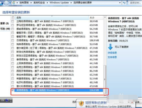 win7系统语言包如何安装