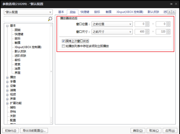 PotPlayer怎么设置播放时窗口位置不变