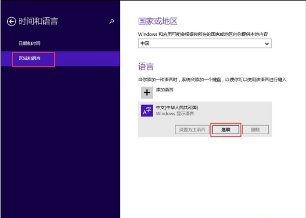 win8怎么设置默认输入法