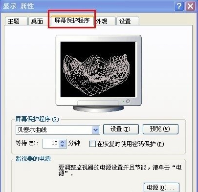 XP系统电脑怎么设置自动锁屏