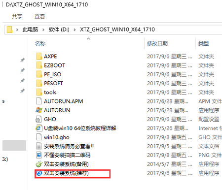 Win10 1803版怎么使用硬盘一键安装